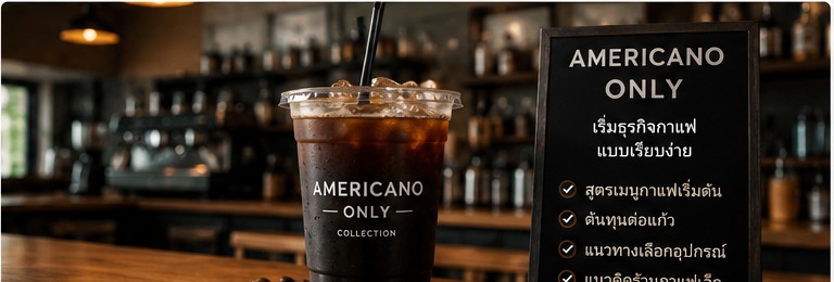Americano Only