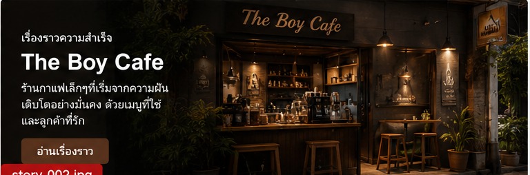 The Boy Cafe